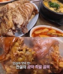 동네한바퀴 서울 공덕동 족발 맛집 위치는? 떡볶이·순댓국·순대 무한리필 특별한 가성비