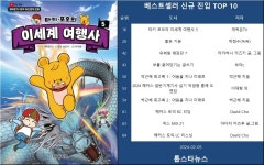 [베스트셀러] 타키 포오의 이세계 여행사 5·좋은 기분·유희왕 애장판 7(2월 5일)