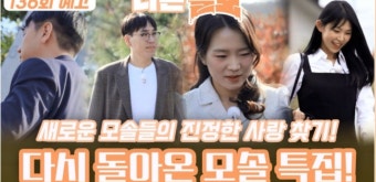 '나는 솔로' 19기 영수→옥순, 모솔특집 직업-인스타 주목