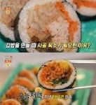 생방송오늘저녁 서울 신창동 묵은지참치김밥·진미채김밥 맛집 위치는? 생활의 달인 그 곳