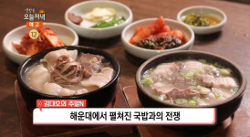 '생방송오늘저녁' 부산 해운대 돼지국밥 맛집 위치는? "부산식 그리고 밀양식"