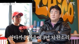 이러다가 빚만…백종원, 매출 하락 골목식당 타코 집 재방문