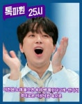 `톡파원 25시` 이찬원, 노래 속이 뻥 뚫린다고래~…흑동고래 만나러 경이로운 지상낙원 속으로