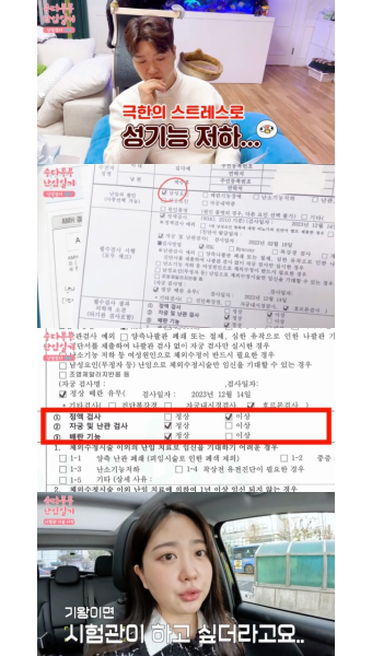김다예, 난임 원인은 '23살 나이차' 박수홍 때문?…검사 결과에 