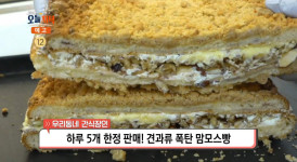 생방송오늘저녁 서울 명동 맘모스빵·밤식빵 맛집 위치는? 견과류 폭탄