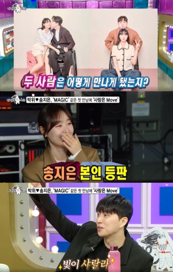박위, '송지은'과의 첫 만남 일화 공개…