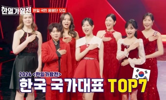 '한일가왕전' 첫 방송 한 주 미뤄져…전유진-마이진과 대적할 일본 TOP7 정체는?
