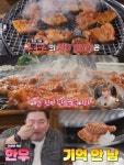 토요일은 밥이 좋아 홍천 고추장삼겹살 맛집 위치는? 맛있는 녀석들, 미우새 그 곳
