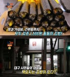 생방송오늘저녁 대구 감삼역 가성비 둘둘이 통김밥 맛집 위치는? 생활의 달인 그 곳