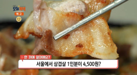 생방송오늘저녁 서울 노량진 삼겹살 맛집 위치는? 특별한 가성비 김치찌개-고주장삼겹 등