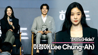 이청아, 좋아하는 선배님이 이보영!! 앞에서는 말 못하지만 공식적으로 고백하는 이청아('하이드' 제작발표회) [TOP영상]