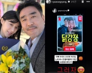아빠 우리도…고윤정-류승룡, 닭강정 공개 후에도 이어진 무빙 세계관