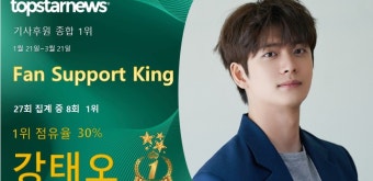 강태오, 기사 후원 8회째 1위…이세영·안은진·박은빈·남궁민 TOP5[기사후원순위]