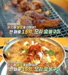 생방송오늘저녁 춘천 노루목저수지 꿀맛 오리숯불구이 맛집 위치는? 연 매출 15억