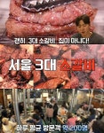 줄서는식당2 서울 마곡동 한우짝갈비살 맛집 위치는? 3대 소갈비 특집