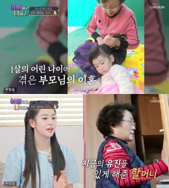'미스트롯3' 오유진, 가정사 고백…