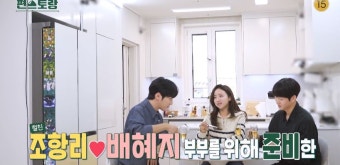 이상엽, 조항리배혜지 신혼집 방문…