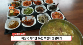 생방송오늘저녁 포천 산정호수 가성비 황태해장국 맛집 위치는? 16첩 백반이 넝쿨째