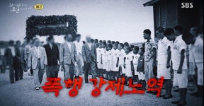 꼬꼬무 선감학원 사건 뭐길래…생존자 인터뷰 눈길