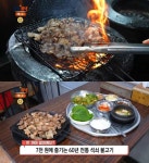 생방송오늘저녁 대구 칠성시장역 연탄석쇠불고기 맛집 위치는? 60년 전통, 특별한 가성비