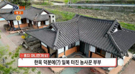 생방송오늘저녁 안성 마둔저수지 한옥펜션 위치는? 고즈넉한 분위기