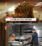 생방송오늘저녁 김포 북변동 옛날짜장면 맛집 위치는? 화교가 만드는 61년 전통 중화요리