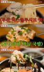 풍자의 또간집 부산 서면 범천동 돼지국밥 & 부평동 마늘돼지국밥·우동 맛집 위치는?