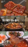 전현무계획 대구 맛집, 봉덕동 매운갈비찜 & 시장북로 육개장 식당 위치는? 동네한바퀴 그 곳