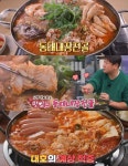 토요일은 밥이 좋아 의정부 맛집, 김치부대찌개 & 동태내장전골 식당 위치는? 얼큰·개운·칼칼