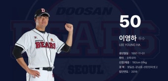 아직 안 끝났다…두산 이영하, '학교 폭력' 1심 무죄→검찰 항소 후 징역 2년 구형
