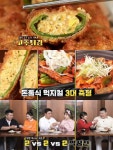돈쭐 맛짱뜨러 왔습니다2 서울 연남동 고추튀김-닭목살양념구이-한우대창닭볶음탕 맛집 위치는?