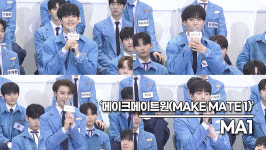 MA1 참가자, 참가자들의 남다른 각오!! 이제부터 경쟁이다!!(메이크메이트원 제작발표회) [TOP영상]