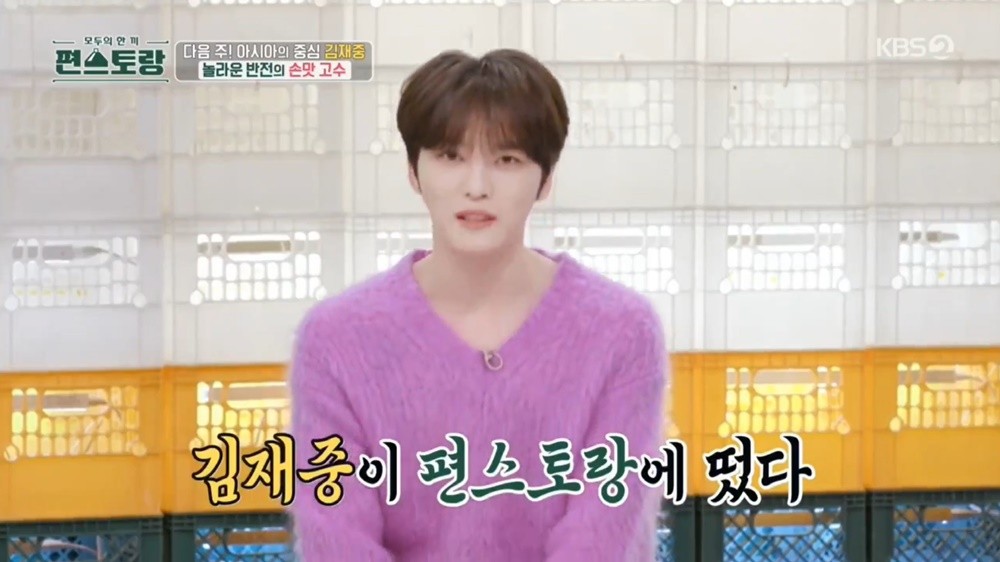 김재중과 김준수, 15년만에 함께하는 KBS2 편스토랑 출연 기대UP!