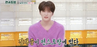김재중과 김준수, 15년만에 함께하는 KBS2 편스토랑 출연 기대UP!