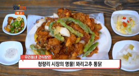 생방송오늘저녁 서울 청량리 꽈리고추통닭 맛집 위치는? 시장의 명물