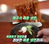 70억의 선택 서울 잠실 매운냉면 맛집 위치는? 맛있는 녀석들 그 곳