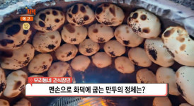 생방송오늘저녁 인천 차이나타운 화덕만두 맛집 위치는? 우리동네 간식장인