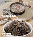 박속낙지탕-먹물볶음밥…백반기행, 광명 낙지 맛집 소개