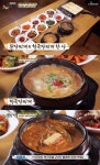 청국장-된장찌개-산초두부구이…백반기행 단양, 순두부 맛집 소개