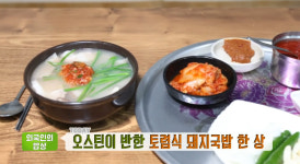 생방송투데이 밀양 토렴식 돼지국밥 한 상 맛집 위치는? 백종원의 3대천왕 그 곳