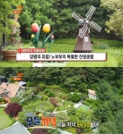생방송오늘저녁 양평 전원주택 식물원카페 위치는? 유럽 스타일의 보물정원