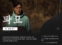 드디어…넷플릭스, 영화 파묘 7월 15일 공개 예정