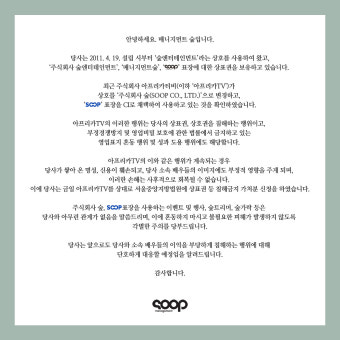 매니지먼트 숲, 아프리카TV→숲(SOOP) 상호 변경에 상표권 침해금지 가처분 신청