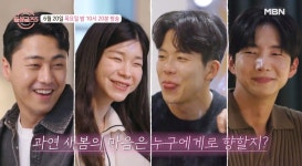 돌싱글즈5 새봄, 종규-규온-민성과 사각관계 형성…러브 라인 보니?