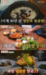 풍자의 또간집 서울 영등포 맛집, 영양돌솥밥 & 오삼불고기정식 식당 위치는?