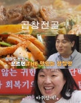 THE 맛있는 녀석들 서울 합정역 곱창전골 맛집 위치는? 하차 멤버 이수지 깜짝 등장