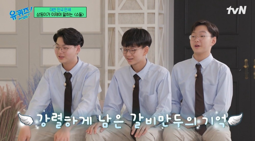 송일국과 삼둥이, 유 퀴즈 온 더 블럭 출연으로 시청자들의 관심 집중