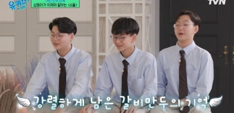 송일국과 삼둥이, 유 퀴즈 온 더 블럭 출연으로 시청자들의 관심 집중
