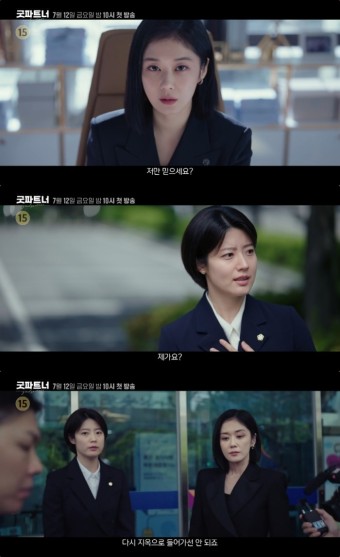 드라마 '굿파트너' 장나라X남지현 