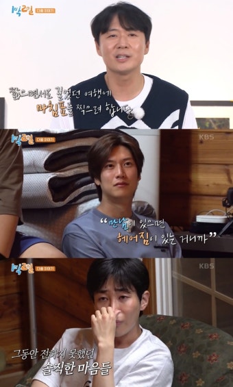 '1박 2일' 연정훈-나인우 하차, 딘딘 눈물…후임 멤버는?